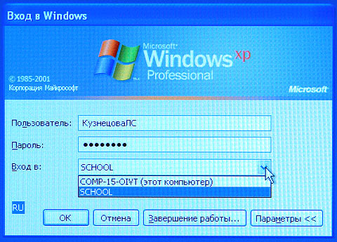 Домен школы. Домен Windows. Вход в домен Windows. Вход в домен Windows 7. Как войти в домен.